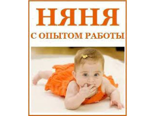 Предлагаю услуги няни