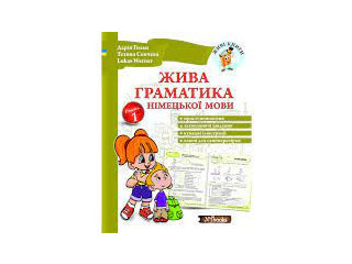 Уроки немецкого языка для детей и взрослых.