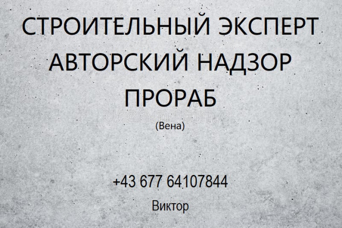 stroitelnyi-ekspert-avtorskii-nadzor-prorab-vena-big-0