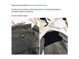 Ремонт одежды Прага