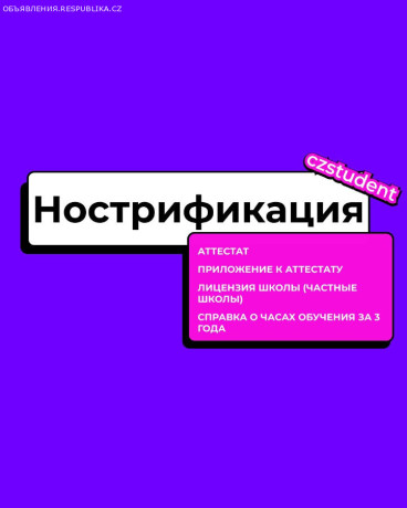 sdacu-nostrifikacii-big-0