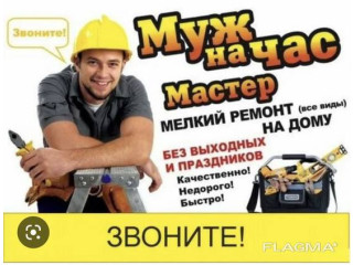 Мелкий ремонт, сантехника, электрика.