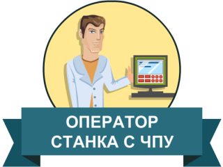 Операторы CNC Пайде/Таллинн