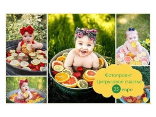 Фотопроект "Цитрусовое счастье " для деток до 3 лет