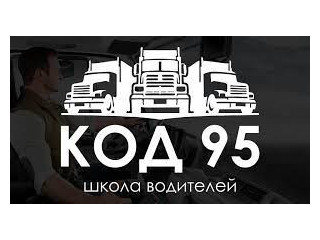 КОД 95 (ПРОДЛЕНИЕ)