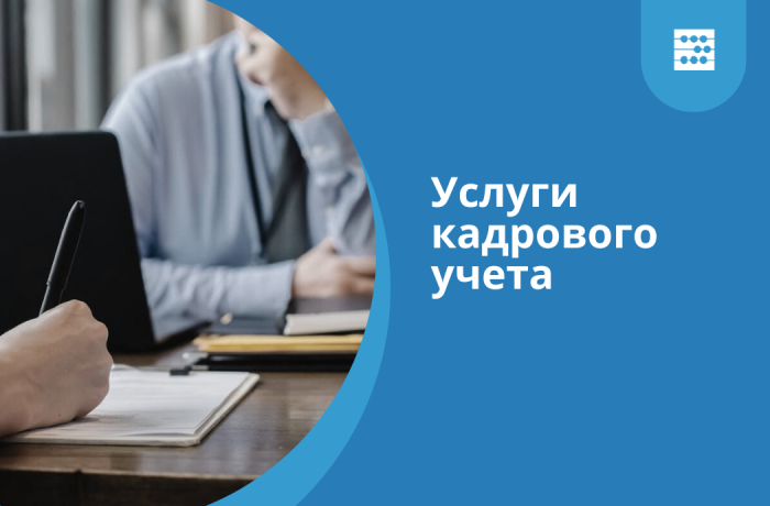 kadrovye-uslugi-big-0