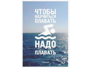 НАУЧУ ХОРОШО ПЛАВАТЬ!