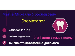 Різні види стоматологічної допомоги